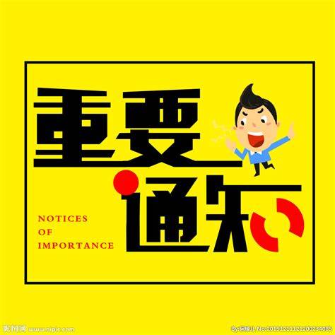 “友人无忧膜结构”变更为“广东中科膜结构”通知