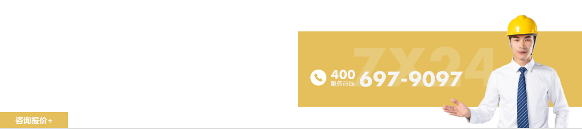在线报价